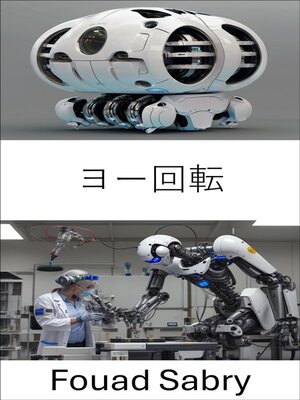 cover image of ヨー回転